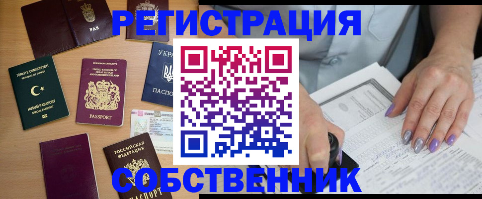 временная прописка в Называевске